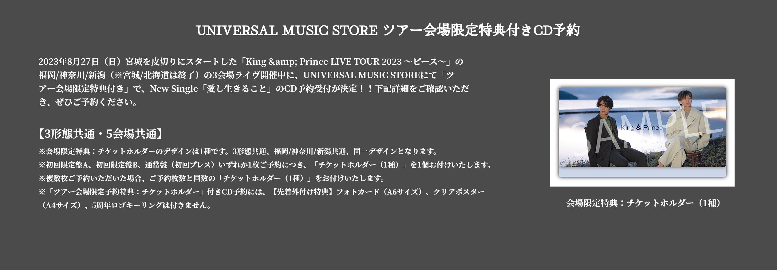 UNIVERSAL MUSIC STORE ツアー会場限定特典付きCD予約