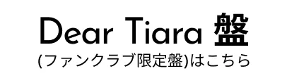 dear Tiara盤